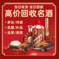 赣州市大余烟酒回收:茅台酒,酒瓶,洋酒,名酒,冬虫夏草,老酒,赣州市大余跃国烟酒经营部