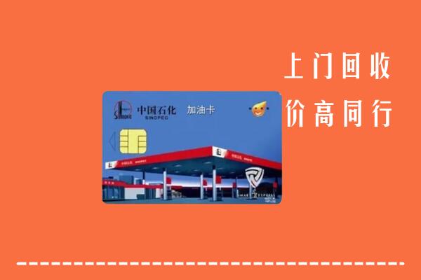 高价求购：赣州市大余回收加油卡